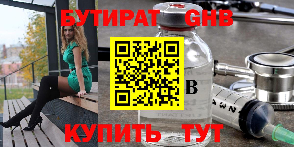 Бутират бутик  Вход с VPN  Каменск-Шахтинский 