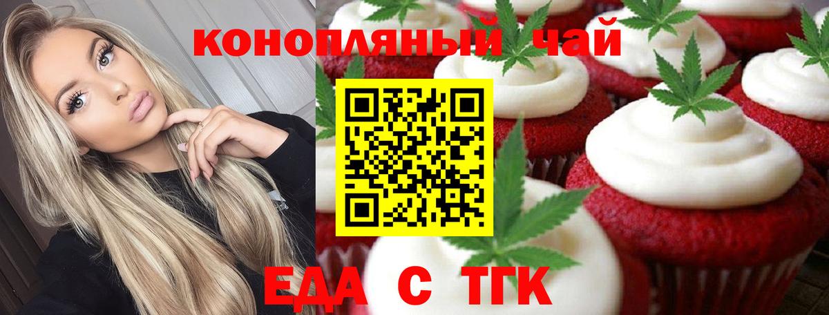 Печенье с ТГК конопля Каменск-Шахтинский
