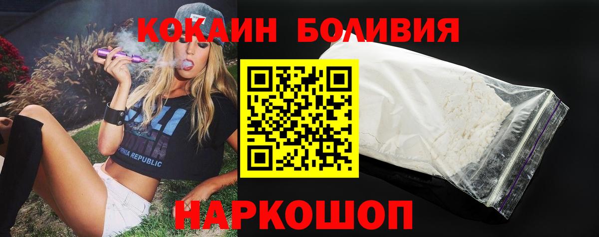 Кокаин Эквадор  COCAIN  Каменск-Шахтинский  Вход с VPN 
