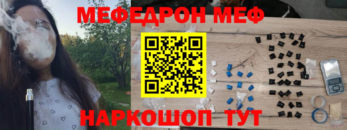 МЕФ  Мефедрон 4 MMC  Каменск-Шахтинский  Вход с VPN  МЕФ мяу мяу 