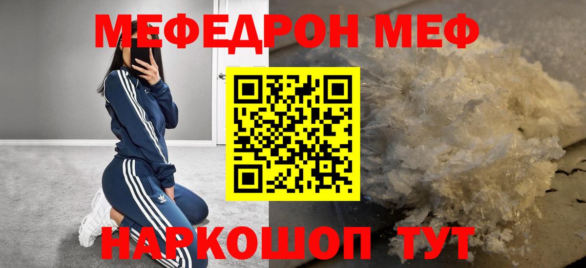 Меф мяу мяу кристаллы Каменск-Шахтинский