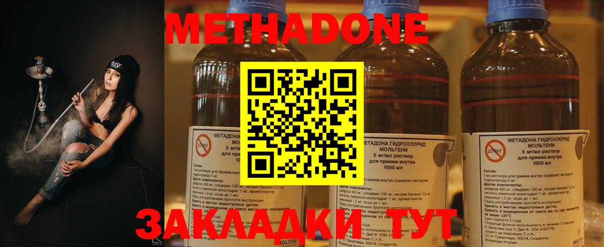 МЕТАДОН methadone Каменск-Шахтинский