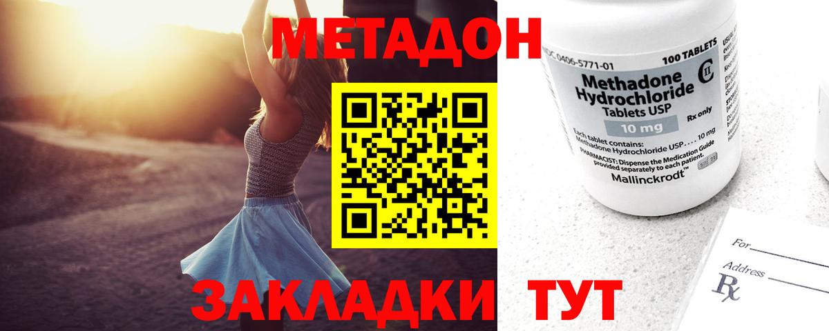 Каменск-Шахтинский  OMG tor  Метадон VHQ  Вход с VPN  МЕТАДОН methadone 